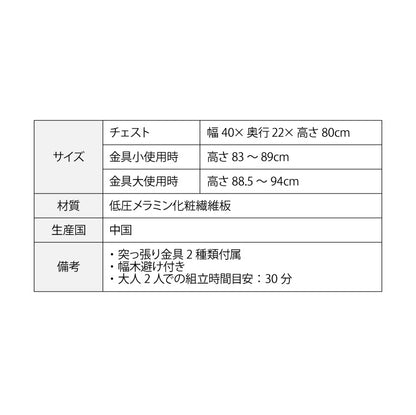 カウンター下収納 薄型 ミニ チェスト ローチェスト 幅40 奥行22 引き出し付き 高さ80 カウンター下 突っ張り金具付き リビングチェスト チェスト 組み合わせ(代引不可)