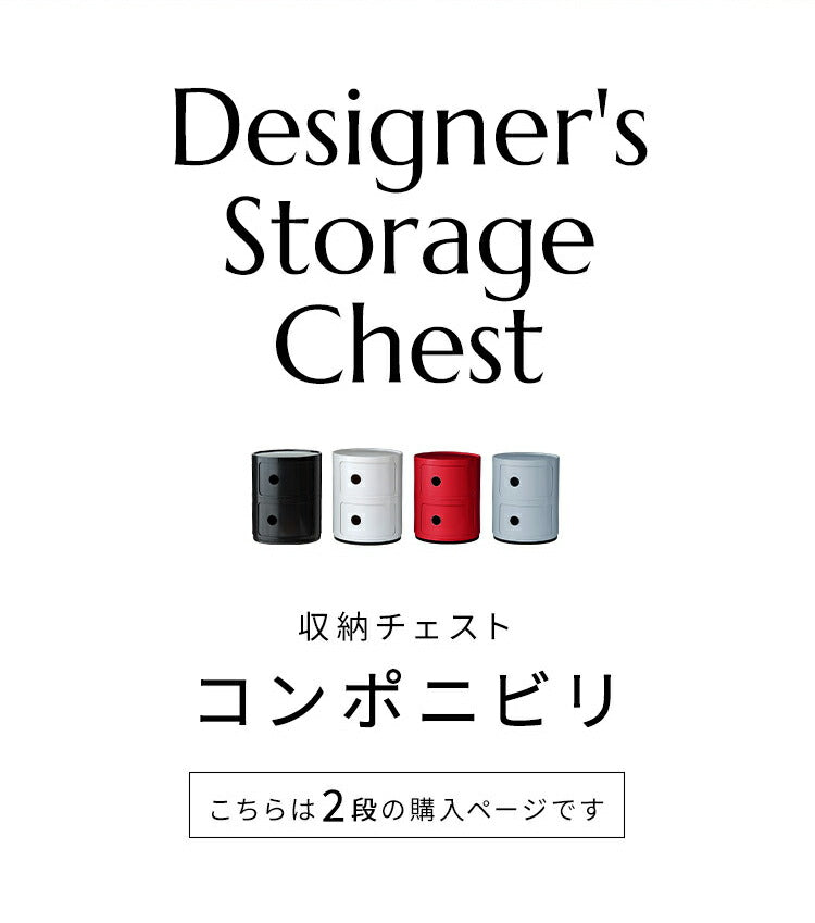 コンポニビリ 2段 リプロダクト デザイナーズ家具 収納 ボックス チェスト 収納ボックス コーナーラック 収納 チェスト お洒落 ラウンドチェスト おしゃれ かわいい カラフル おもちゃ 子供 子供部屋 リビング キッチン