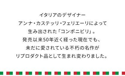 コンポニビリ 2段 リプロダクト デザイナーズ家具 収納 ボックス チェスト 収納ボックス コーナーラック 収納 チェスト お洒落 ラウンドチェスト おしゃれ かわいい カラフル おもちゃ 子供 子供部屋 リビング キッチン