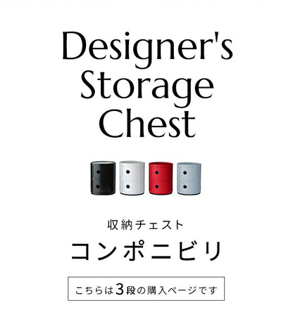 コンポニビリ 3段 リプロダクト デザイナーズ家具 収納 ボックス チェスト 収納ボックス コーナーラック 収納 チェスト お洒落 ラウンドチェスト おしゃれ かわいい カラフル おもちゃ 子供 子供部屋 リビング キッチン