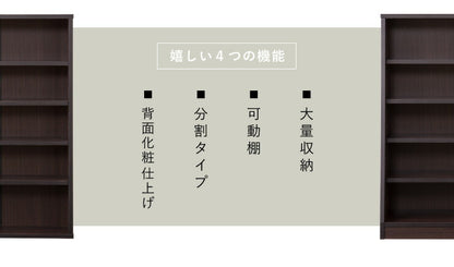 本棚 幅60 薄型 木目 可動棚 分割 セパレート ブラウン ホワイト 書棚 壁面書棚 壁面収納 文庫収納(代引不可)