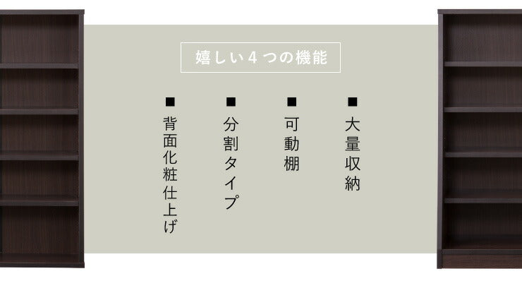 本棚 幅75 薄型 木目 可動棚 分割 セパレート ブラウン ホワイト 書棚 壁面書棚 壁面収納 文庫収納(代引不可)