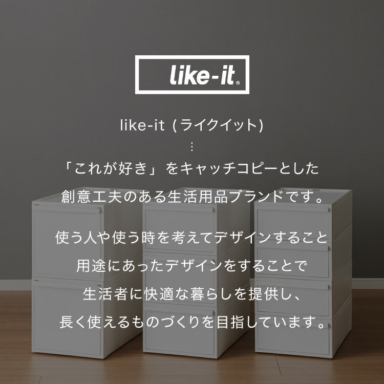 ライクイット (like-it) 収納ケース クローゼットシステム 引出し (S) 4個組 CS-D1 4P 奥行き52cm クローゼット収納にピッタリ(代引不可)