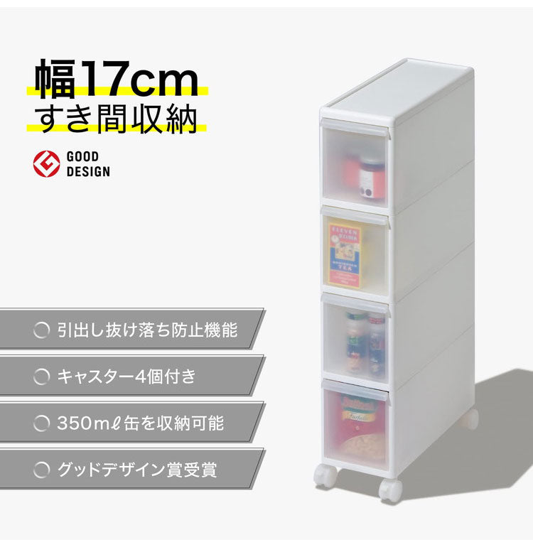 ライクイット ( like-it ) キッチン収納 スリムストレージ トールストッカー ホワイト 4段 キャスター付 日本製 TS-4段 幅17cm デットスペース収納 すき間を活用(代引不可)