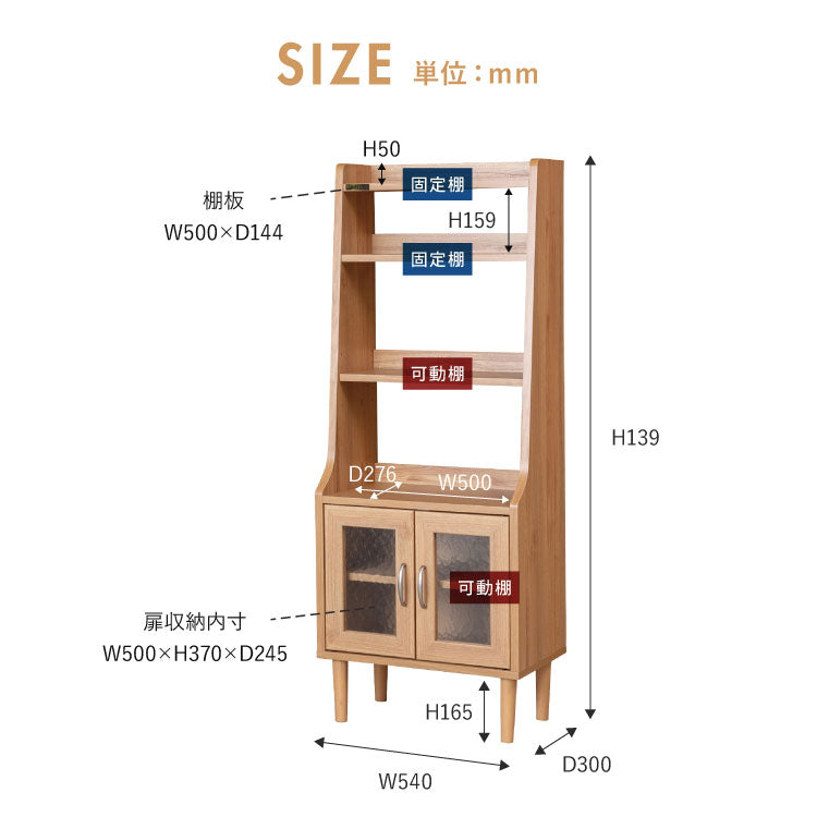 シェルフ オープン収納 幅54cm 木目調 擦りガラス扉 ヴィンテージ レトロ おしゃれ 北欧 棚 ラック スリム 収納棚 食器棚 シンプル オープンラック ディスプレイラック(代引不可)