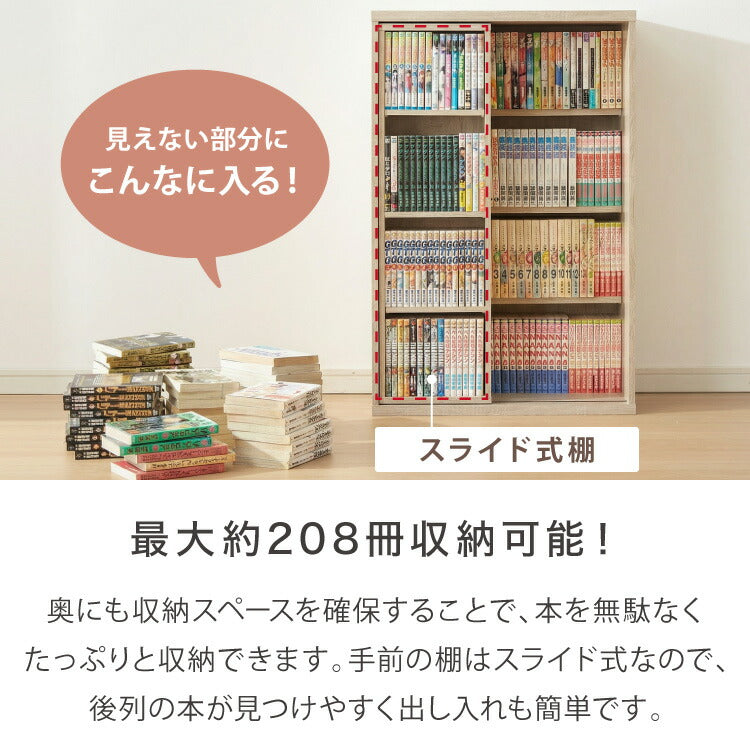 本棚 書棚 スライド式 幅60 シングル 4段 木製 コミックラック 漫画