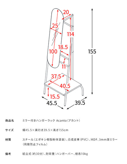 ミラー付きハンガーラック Acanto アカント ラック ハンガーラック ミラー 鏡 シンプル リビング 寝室 洋服 収納 収納ラック 収納棚 カバン 棚付き 収納棚(代引不可)