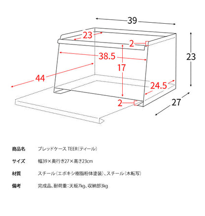 ブレッドケース TEER ティール 幅39cm パンケース 食パン入れ ブレッドボックス トースターラック 食パンケース 調味料ラック 収納ボックス キッチン収納(代引不可)