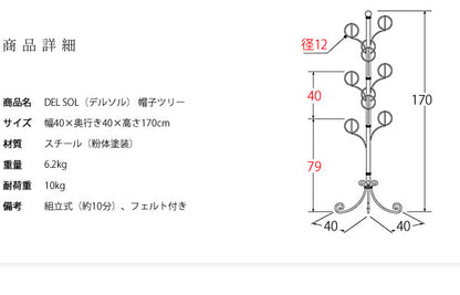 DEL SOL デルソル 帽子ツリー DS-P1708 ポールハンガー ハンガーラック 帽子掛け スパニッシュテイストデザイン(代引不可)