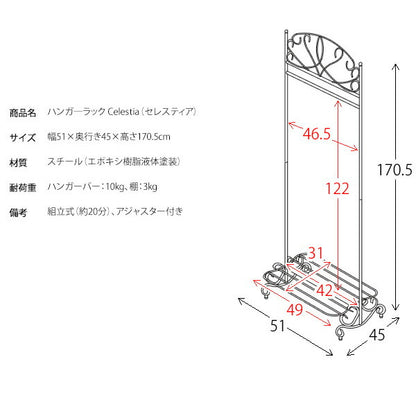 ハンガーラック Celestia(セレスティア) ハンガーラック パイプハンガー 洋服掛け 衣類収納(代引不可)