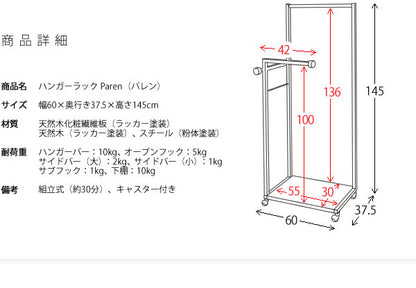 ハンガーラック Paren(パレン) HS-620 マルチハンガーラック ポールハンガー キャスター付き おしゃれ(代引不可)