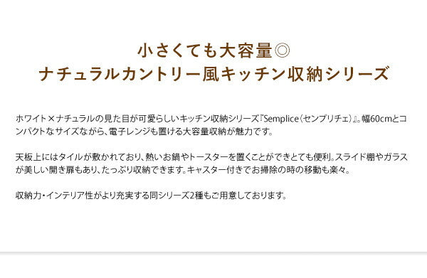 完成品でお届け キャスター付き レンジ台 キッチンラック Semplice センプリチェ 幅60cm コンセント付き レンジワゴン キッチンワゴン ワゴン(代引不可)