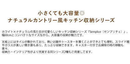 キャスター付き レンジ台 キッチンラック Semplice センプリチェ 幅60cm コンセント付き レンジワゴン キッチンワゴン ワゴン(代引不可)