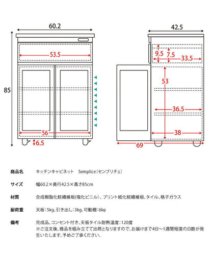 完成品でお届け キッチンキャビネット キャスター付き キッチンラック Semplice センプリチェ 幅60cm 食器棚 レンジ台 レンジワゴン キッチン(代引不可)