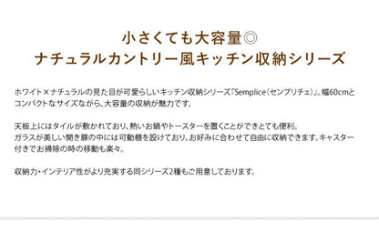 完成品でお届け キッチンキャビネット キャスター付き キッチンラック Semplice センプリチェ 幅60cm 食器棚 レンジ台 レンジワゴン キッチン(代引不可)