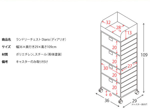 ラタン調 ランドリーチェスト Diario(ディアリオ) 4段 幅36cm 高さ109cm ランドリーボックス ランドリー収納 キャスター付き(代引不可)