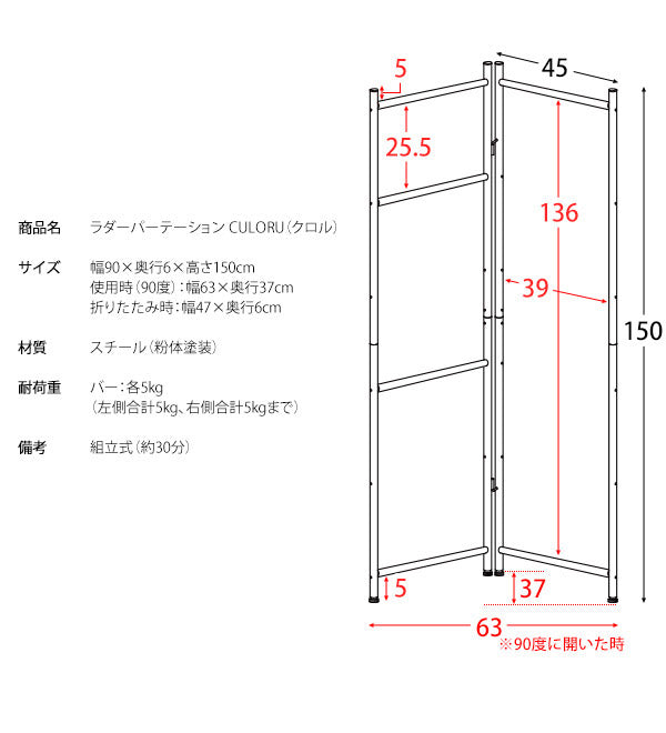 ラダーラック CULORU クロル ラダーパーテーション ハンガーラック パーテーション 室内干し ハンガー掛け 収納(代引不可)
