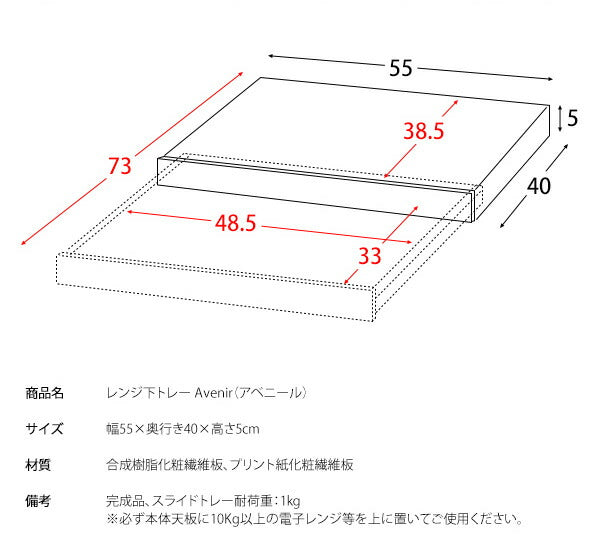 レンジ下 トレー Avenir(アベニール) レンジトレー レンジ台 木目調 収納ラック トレー 置き台 キッチン収納 キッチンラック(代引不可)