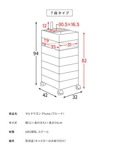 マルチワゴン Pluna プルーナ 7段 360度回転 天板トレー スリムサイズ リビング キッチン 子ども部屋 コスメ収納 玄関 寝室 ランドリー キャスター付き かわいい 収納ワゴン ワゴン収納(代引不可)