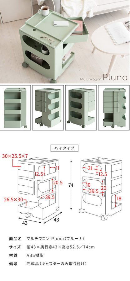 マルチワゴン Pluna プルーナ ハイタイプ キャスター付き四面収納ワゴン 仕切り天板 180度回転 プッシュ式スライドトレー サイドポケット 大容量 収納 キャスター付きかわいい カラフル(代引不可)