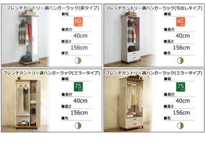日本製 ハンガーラック 引出しタイプ 幅60 おしゃれ フレンチカントリー調ハンガーラック 木製 収納 引出し 国産 ハンガー ラック コートスタンド 衣替え(代引不可)