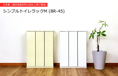 【日本製】スリム トイレラック 幅45cm 奥行16cm 木製 トイレ 収納 隙間収納 選べる3色 トイレ用品 トイレットペーパー収納 12ロール収納 すきま収納 白 ホワイト 掃除用具収納 ラック 薄型 サニタリー収納 おしゃれ(代引不可)