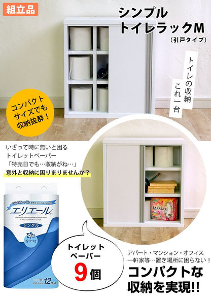 国産 トイレラック M 引き戸タイプ 幅45 ホワイト 白 大容量 スリム 引き戸 収納 トイレ ラック トイレットペーパー 日本製 アンティーク(代引不可)
