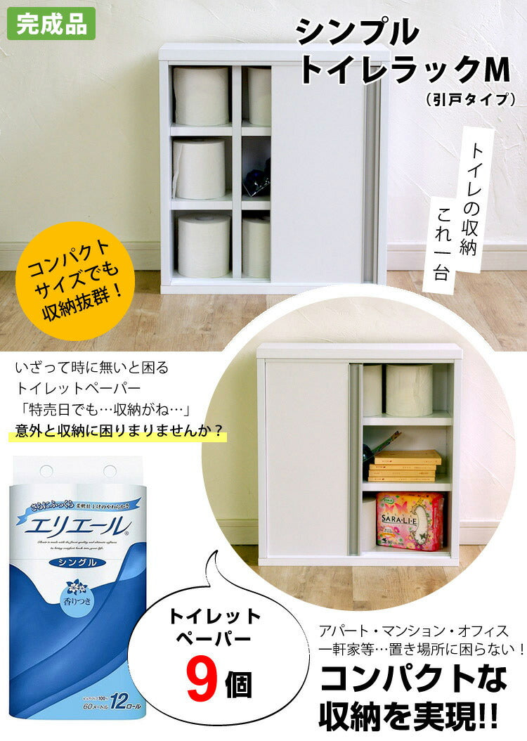 【完成品】スリム トイレラック 幅45cm 奥行16cm 日本製 木製 トイレ 収納 隙間収納 トイレ用品 トイレットペーパー収納 12ロール収納 組立不要 すきま収納 白 ホワイト 掃除用具収納 ラック 薄型 サニタリー収納 おしゃれ(代引不可)
