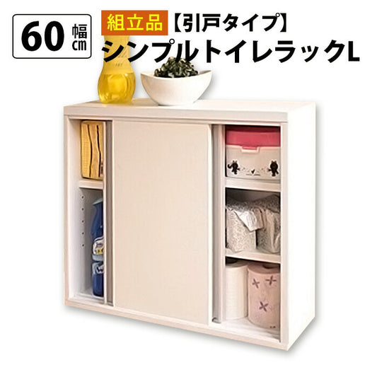【日本製】スリム トイレラック 幅60cm 奥行12cm 木製 トイレ 収納 隙間収納 トイレ用品 トイレットペーパー収納 12ロール収納 組立不要 すきま収納 白 ホワイト 掃除用具収納 ラック 薄型 サニタリー収納 おしゃれ(代引不可)