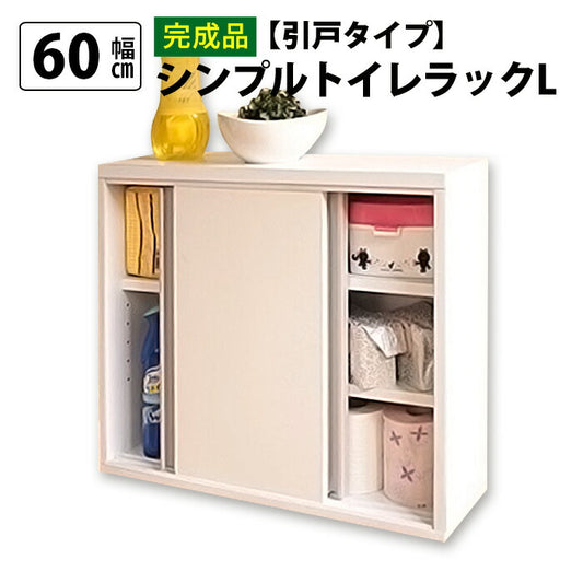 【完成品】スリム トイレラック 幅60cm 奥行12cm 日本製 木製 トイレ 収納 隙間収納 トイレ用品 トイレットペーパー収納 12ロール収納 組立不要 すきま収納 白 ホワイト 掃除用具収納 ラック 薄型 サニタリー収納 おしゃれ(代引不可)