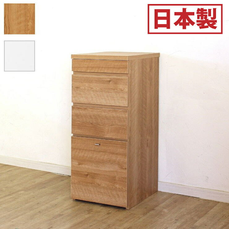 日本製 キャビネット D 40cm幅 引出し収納 ラック 収納 国産 リビング収納 机 ルーター収納 プリンター収納 木製 おしゃれ 木目調 北欧(代引不可)