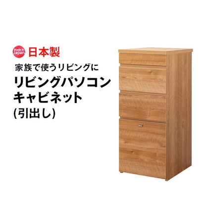 日本製 キャビネット D 40cm幅 引出し収納 ラック 収納 国産 リビング収納 机 ルーター収納 プリンター収納 木製 おしゃれ 木目調 北欧(代引不可)