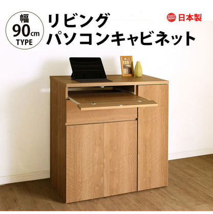 日本製 キャビネット パソコンデスク A 90cm幅 ラック 収納 国産 リビング収納 机 ルーター収納 プリンター収納 木製 おしゃれ 木目調 大容量(代引不可)