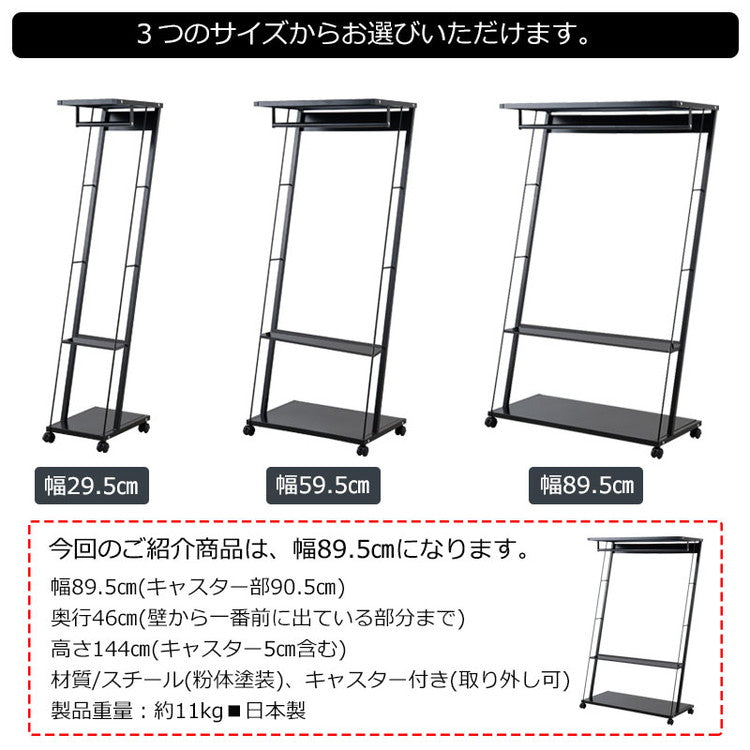 ハンガーラック ラック ブラック 黒 幅90 キャスター付き スチールラック リビング 寝室 衣類収納 ハンガー 洋服掛け 洋服ハンガー 洋服収納 ダイニング ベッドルーム(代引不可)