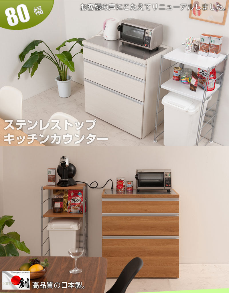 日本製 完成品 ステンレス キッチンカウンター 幅80 木目調 ホワイト カウンター キッチンカウンター レンジ台 大型レンジ対応 国産(代引不可)