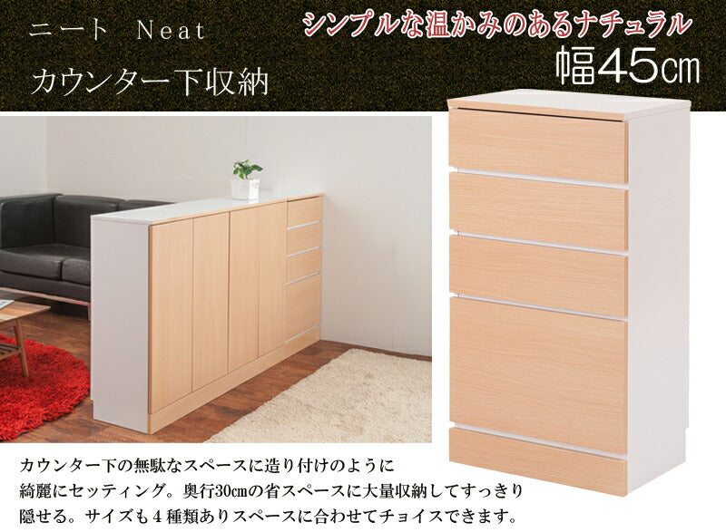 カウンター下収納 キッチン収納 neat キャビネット 幅45 ナチュラル 収納家具 キッチン ストッカー キッチンカウンター 食器棚 収納 北欧(代引不可)