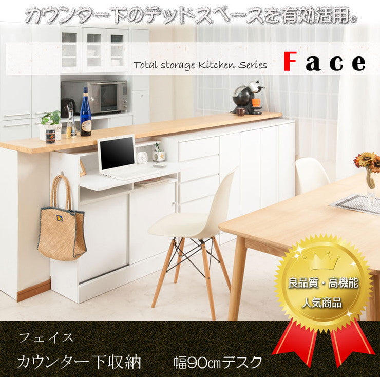 キッチンシリーズ Face カウンター下 デスク 幅90 ホワイト 白 キッチンシリーズ Face カウンター下 デスク 幅90 ホワイト 白