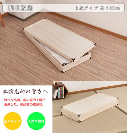 桐 衣裳箱 1段 高さ12cm 幅91cm 隅金具付 桐ケース 衣装ケース 押入れ クローゼット 桐たんす 保管庫 着物 衣類収納 洋服 浴衣(代引不可)