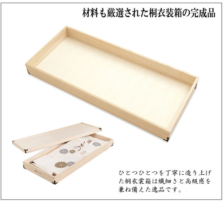 桐 衣裳箱 1段 高さ12cm 幅91cm 隅金具付 桐ケース 衣装ケース 押入れ クローゼット 桐たんす 保管庫 着物 衣類収納 洋服 浴衣(代引不可)