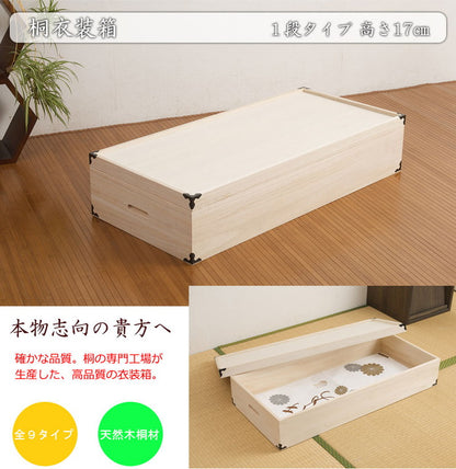 桐 衣裳箱 1段 高さ17cm 幅88cm 隅金具付 桐ケース 衣装ケース 押入れ クローゼット 桐たんす 保管庫 着物 衣類収納 洋服 浴衣(代引不可)
