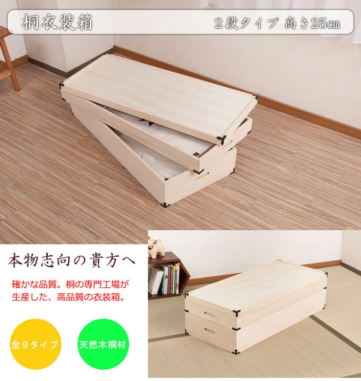 桐 衣装箱 2段 幅91 高さ25cm 隅金具付 桐ケース 衣装ケース 押入れ クローゼット 桐たんす 保管庫 着物 衣類収納 洋服 浴衣 収納(代引不可)