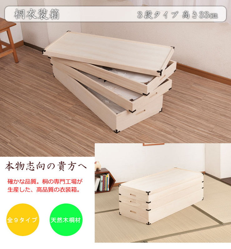 桐衣装箱 3段 高さ33cm 隅金具付 桐ケース 衣装ケース 押入れ クローゼット 桐たんす 保管庫 保管ケース 着物 衣類収納 洋服 浴衣 大容量(代引不可)