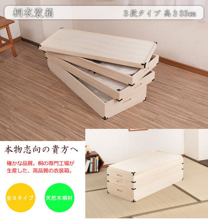 桐衣装箱 3段 高さ33cm 隅金具付 桐ケース 衣装ケース 押入れ クローゼット 桐たんす 保管庫 保管ケース 着物 衣類収納 洋服 浴衣 大容量(代引不可)