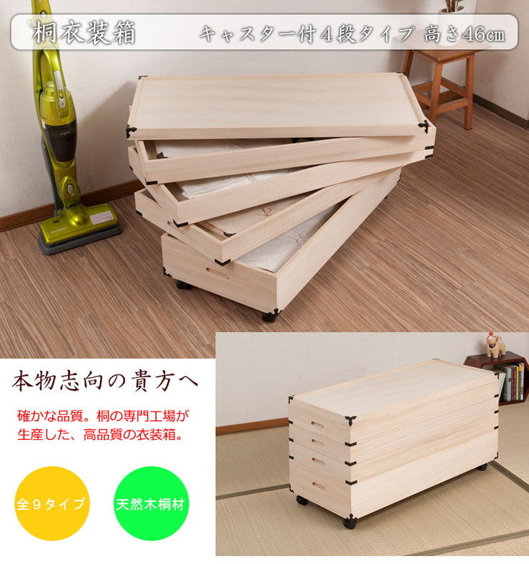桐箱 4段 衣装箱 桐タンス 着物・和服・衣装 桐ダンス 箪笥 桐箪笥