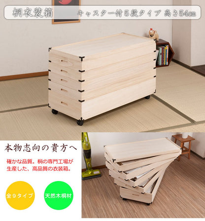 キャスター付き桐衣装箱 5段 高さ54cm 隅金具付 桐ケース 衣装ケース 押入れ クローゼット 桐たんす 保管庫 保管ケース 着物 衣類収納 洋服 浴衣(代引不可)