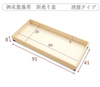 桐 衣装箱 追加用 浅衣装盆 隅金具付き 収納 桐たんす 衣裳ケース 衣装ケース 木製 天然木 浴衣 洋服 押入れ 収納 衣裳箱 おしゃれ 浅型(代引不可)