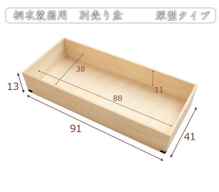 桐 衣装 盆 別売り 追加できる 深盆 衣裳 衣裳ケース 桐たんす 押入れ 収納 木製 天然木 保管庫 着物 浴衣 クローゼット 桐 衣裳 箱(代引不可)