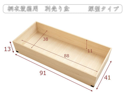 桐 衣装 盆 別売り 追加できる 深盆 衣裳 衣裳ケース 桐たんす 押入れ 収納 木製 天然木 保管庫 着物 浴衣 クローゼット 桐 衣裳 箱(代引不可)