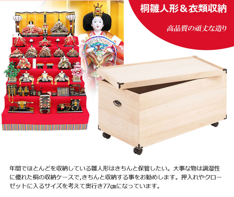 完成品 総桐 雛人形 収納 ケース 1段 高さ41.5cm 幅42cm 奥行き77cm 雛人形入れ 収納ケース 押入れ 押入れ収納 一段 衣裳ケース 雛人形収納 押入れ 桐(代引不可)
