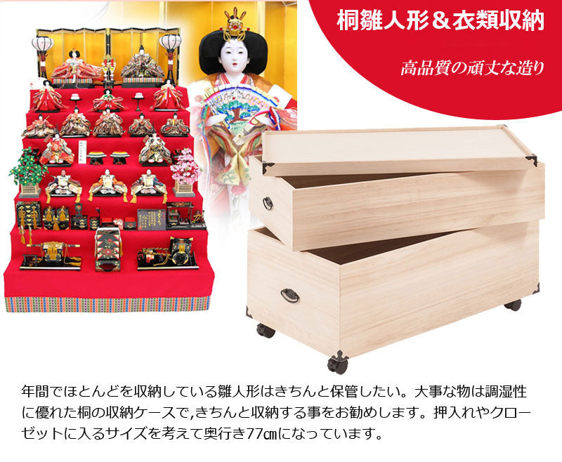 完成品 総桐 雛人形 収納 ケース 2段 高さ54.5cm 幅42cm 奥行き77cm 雛人形入れ 収納ケース 押入れ 押入れ収納 二段 人形ケース 雛人形収納 押入れ 桐(代引不可)